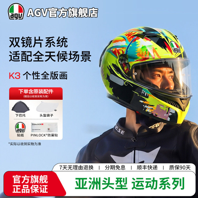 AGV K3双镜片机车摩托车全盔男摩旅头盔夏季通用官方旗舰店运动女
