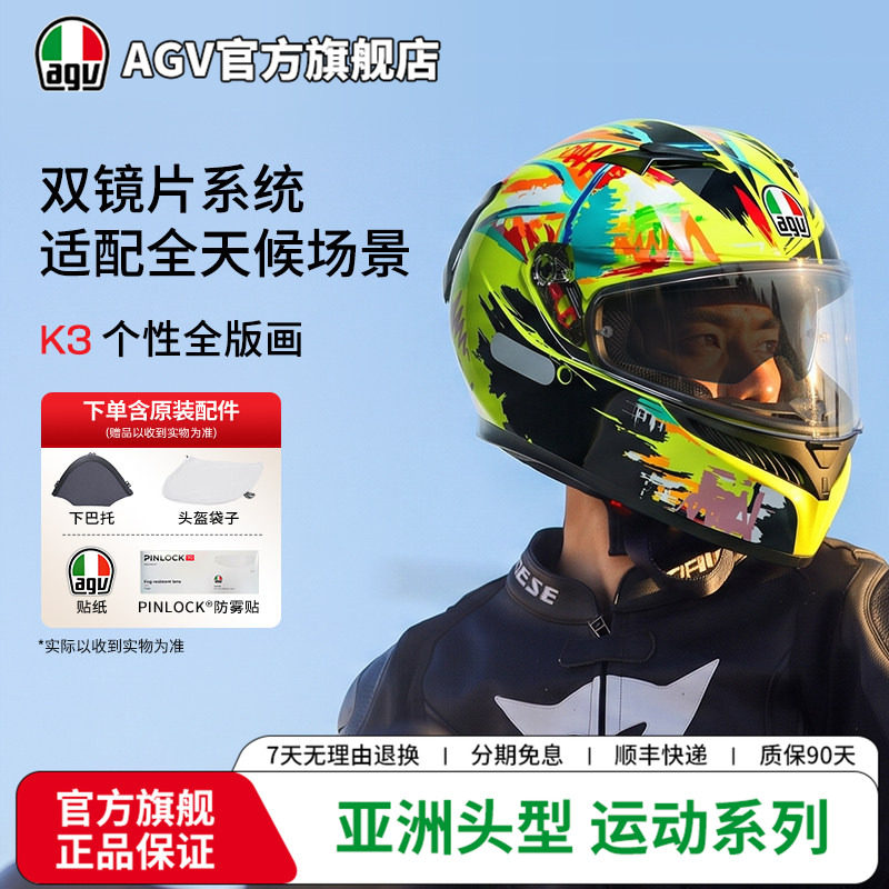 AGV K3双镜片机车摩托车全盔男摩旅头盔夏季通用官方旗舰店运动女
