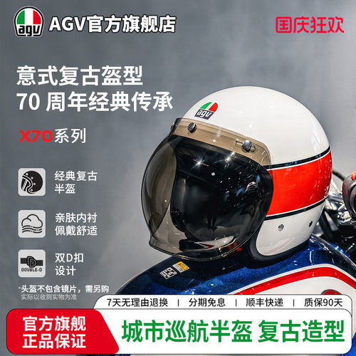 AGV复古盔3/4头盔玻璃纤维