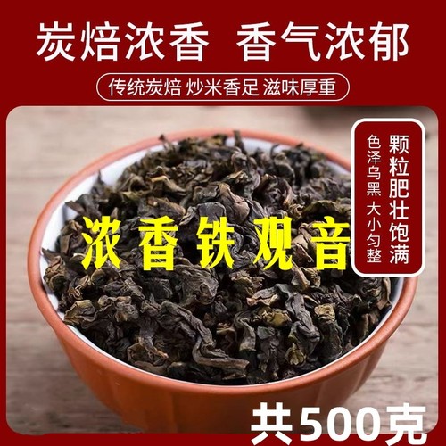 安溪浓香型熟茶500克炭焙铁观音