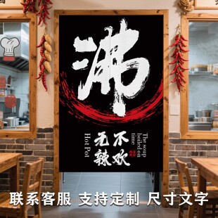 火锅店商用门帘厨房防油烟隔断帘店铺遮挡帘包厢定制免打孔挂帘子