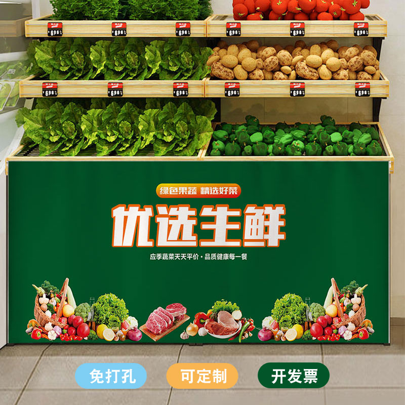 定制果蔬店货架遮挡帘超市中岛货柜围挡布蔬菜生鲜装饰展示布帘子