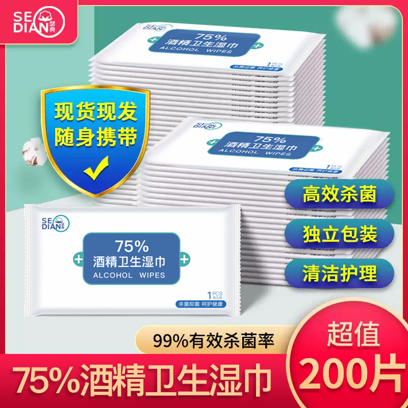 瑟典酒精濕巾紙家用除菌單片小包便攜式獨(dú)立包裝單獨(dú)包裝清潔用