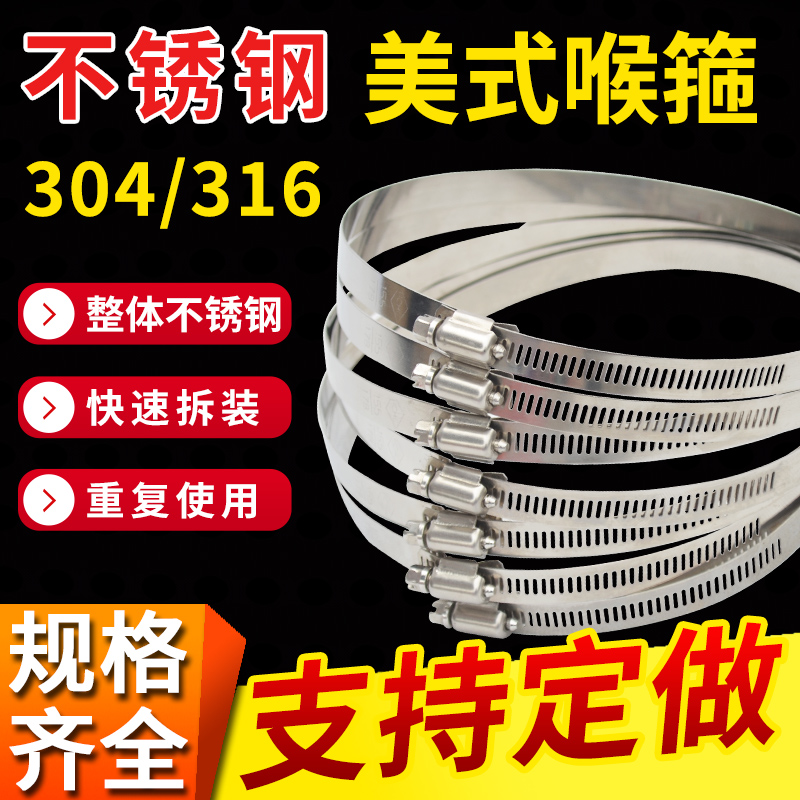 【整体不锈钢】透孔美式喉箍定做