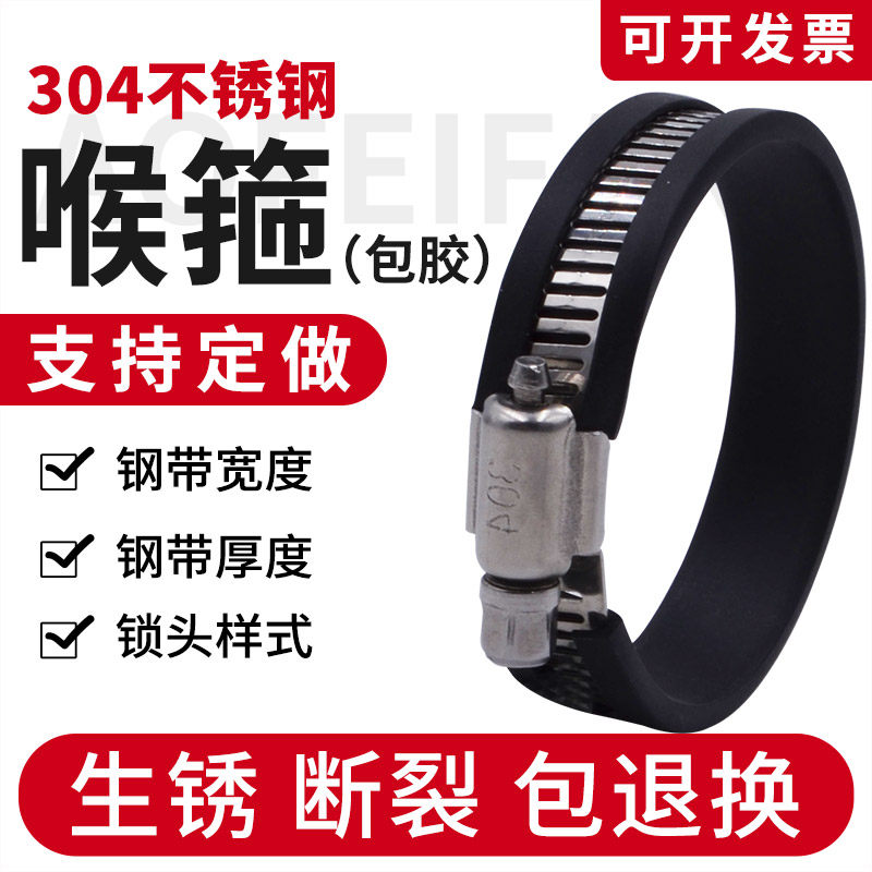 【整体304不锈钢】喉箍现货直发图片