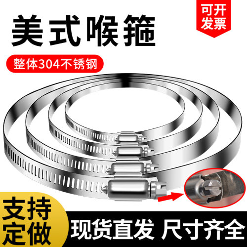 【整体不锈钢】美式喉箍可定做