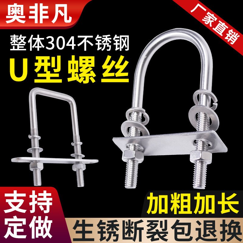 304不锈钢U型固定螺丝加长直角螺栓卡扣管夹U形预埋件螺丝杆定做