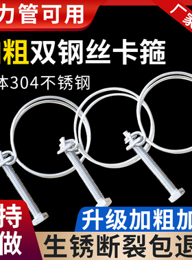 304/201不锈钢双钢丝喉箍消防水管卡箍钢丝抱箍压力管卡固定卡