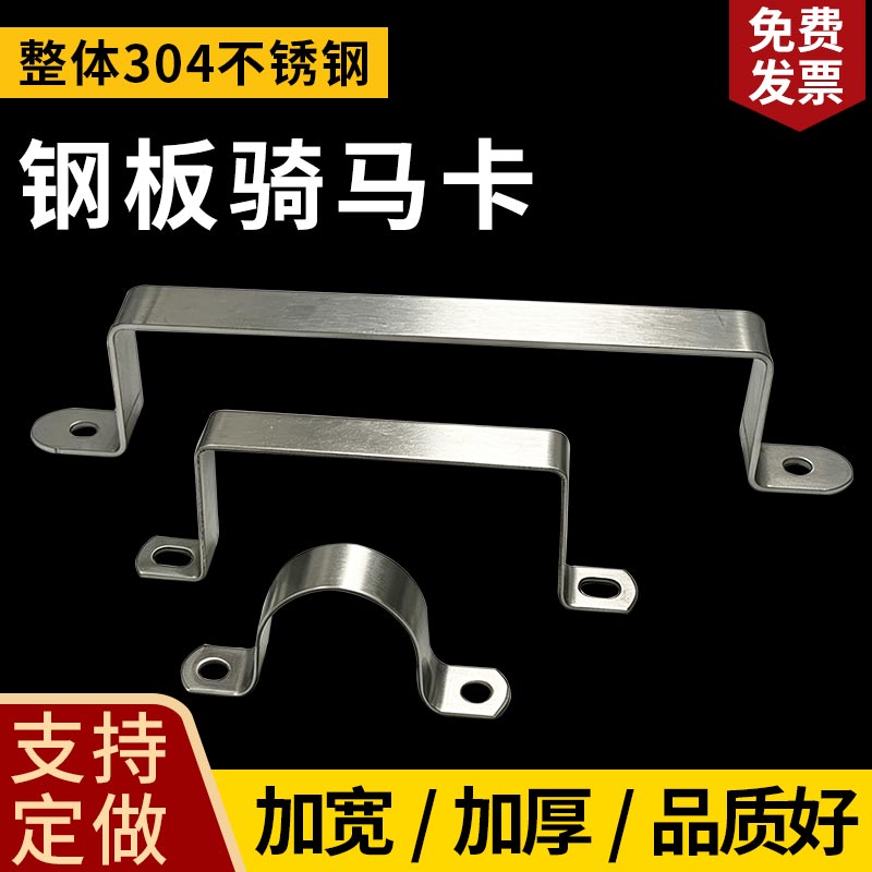【承重强】304不锈钢钢板管卡图片