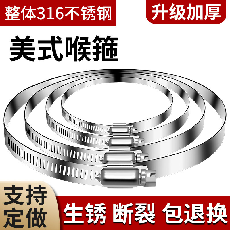 全钢美式316不锈钢卡箍水管抱箍喉箍收紧箍管卡管夹固定卡子卡扣