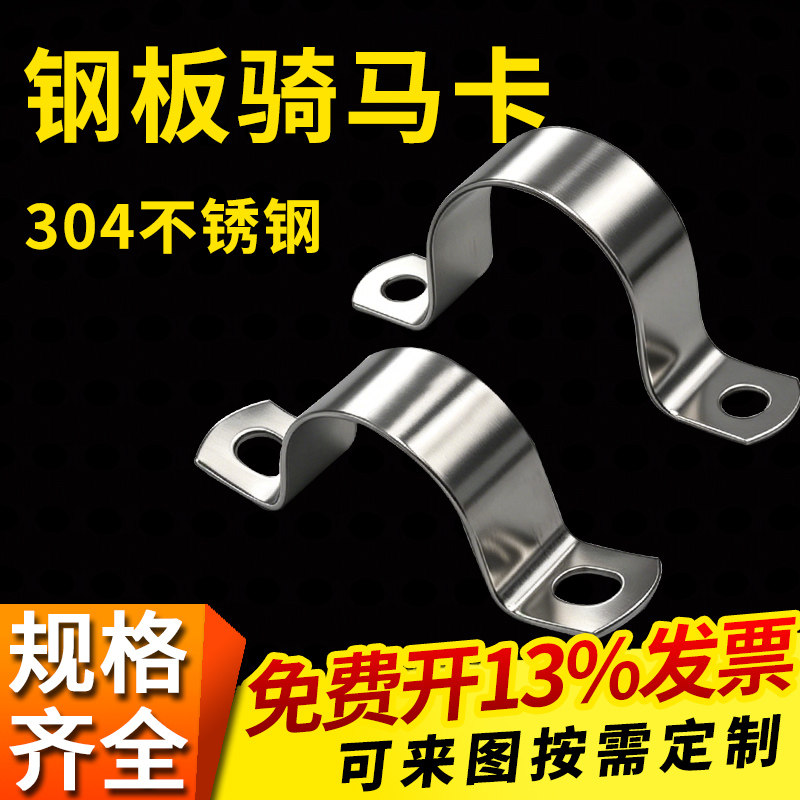 304不锈钢加厚骑马卡管卡管夹u型卡扣喉箍水管夹抱箍管支架固定卡