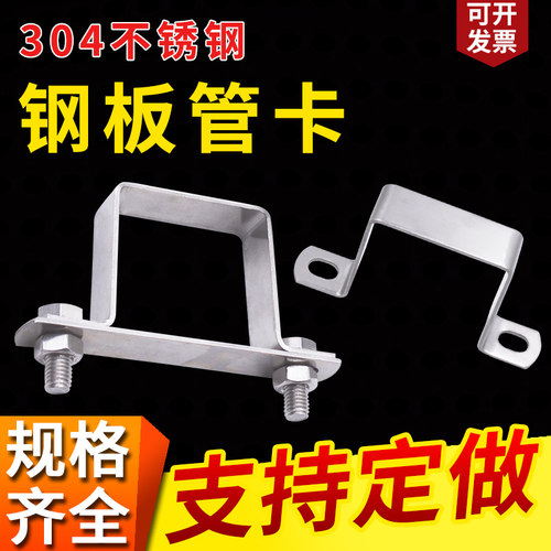 【304不锈钢】方形骑马卡u型卡