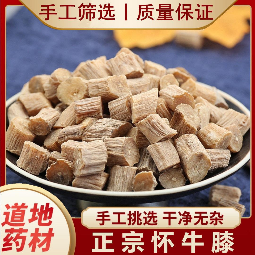 牛膝野生特级 正宗 怀牛膝 红牛膝 无硫怀牛七牛膝材
