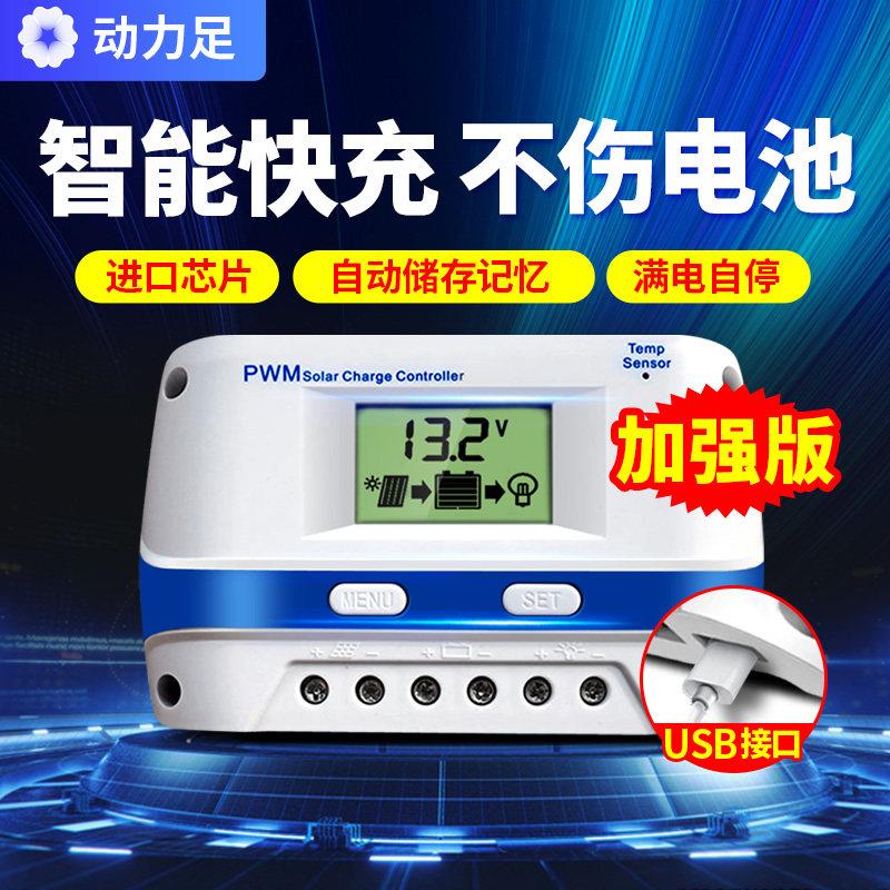 动力足太阳能控制器充放电通用型全自动12v24v电池板家用充电器