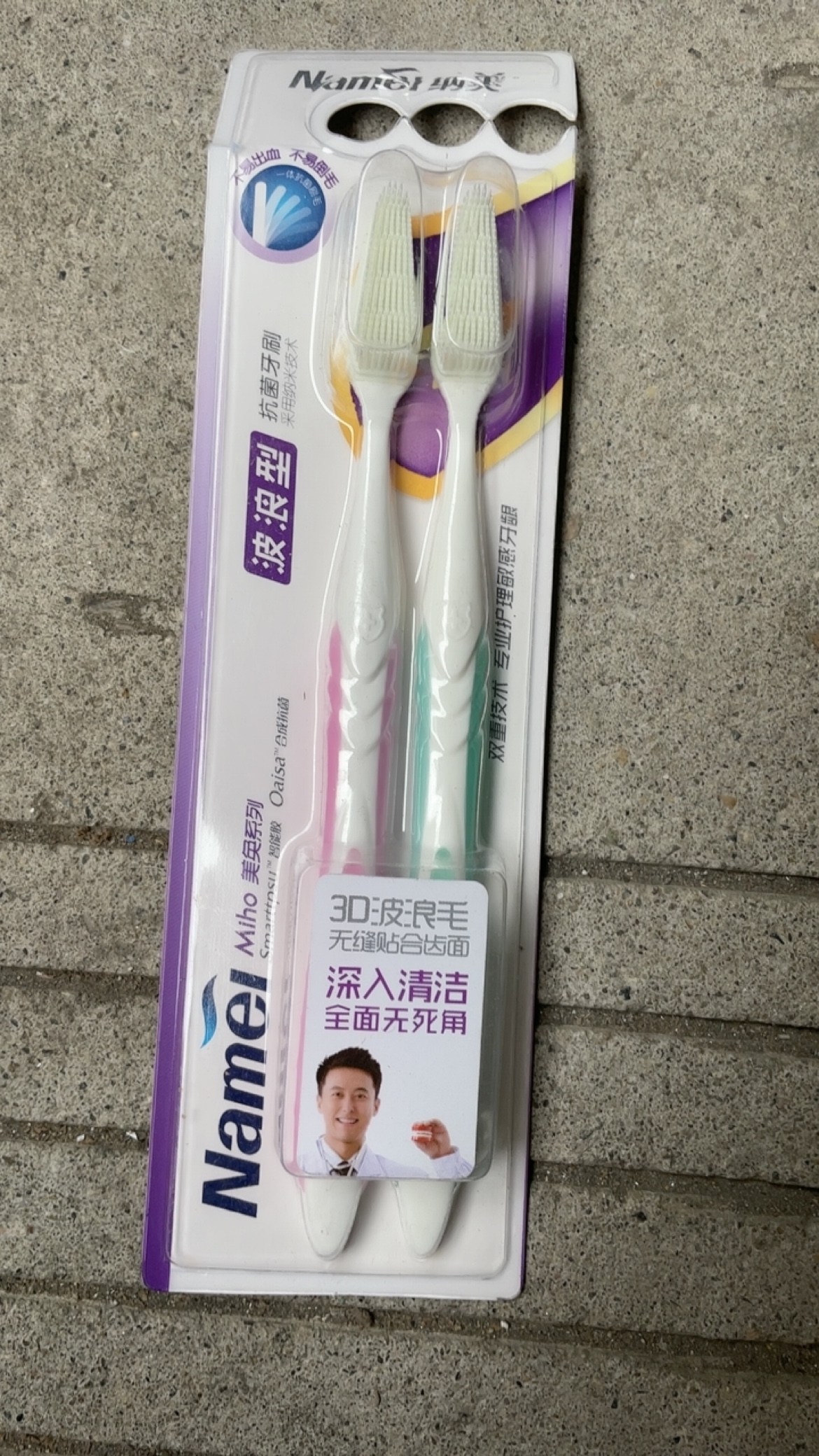 NM波浪形牙刷一版2支深入清洁家用情侣牙刷家庭牙刷