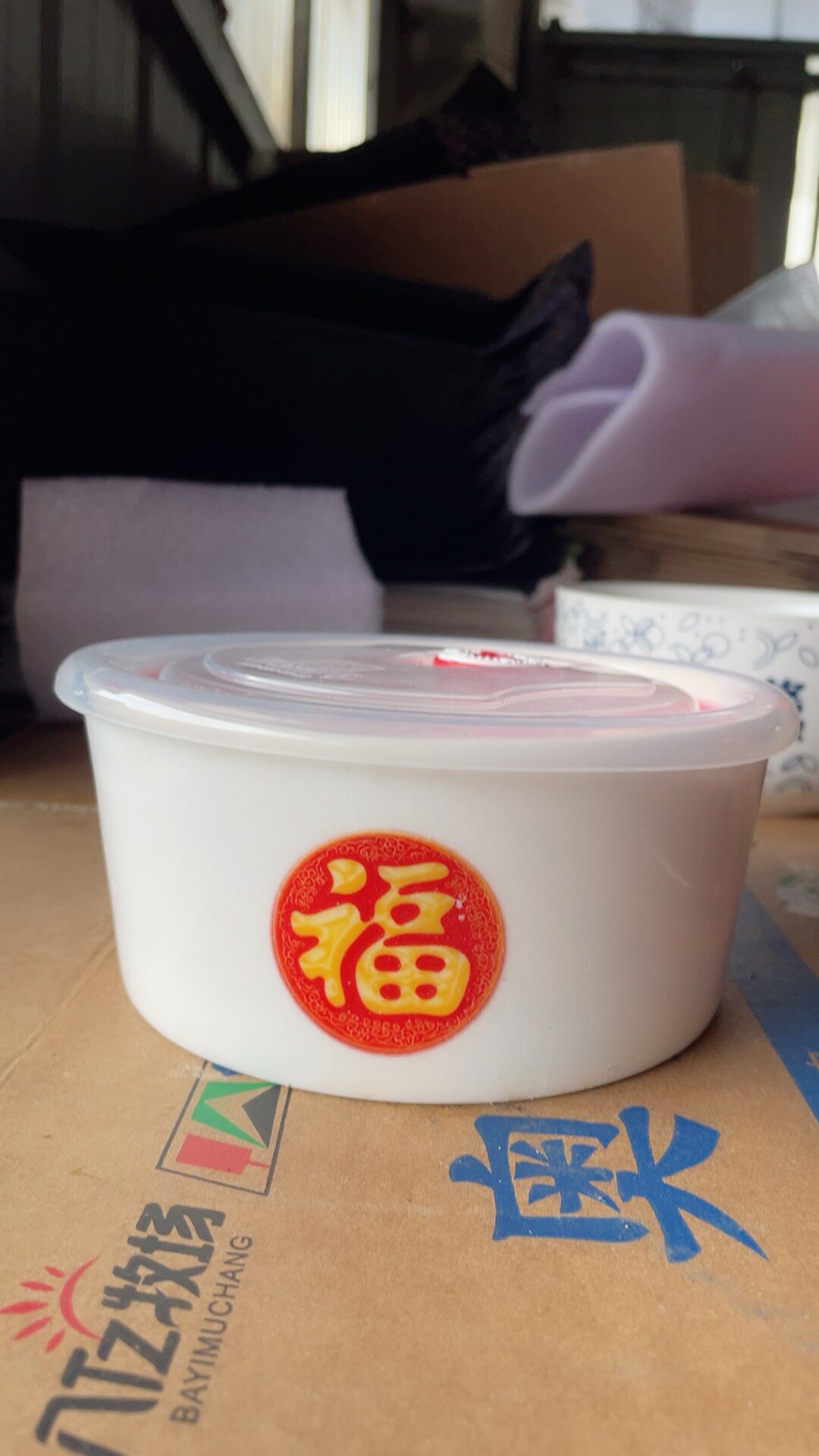 福字陶瓷碗带盖子家用厨房收纳碗品牌礼品碗不可微波炉加热