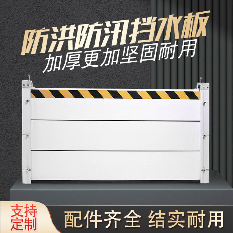 定制加厚铝合金防洪防汛挡水板可拆卸移动式地下车库抗洪墙防洪闸