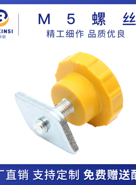 光纤槽道安装螺丝 M5黄色配件菱形螺母出线口软管