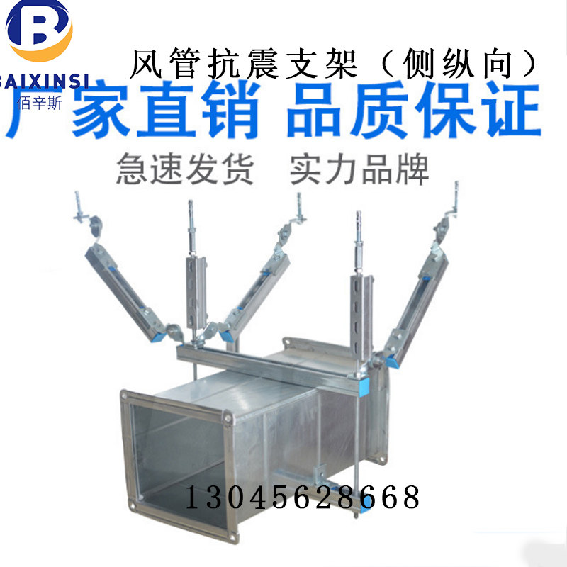 佰辛斯风管抗震支架C型钢成套管廊消防吊架矩形风管侧向支撑