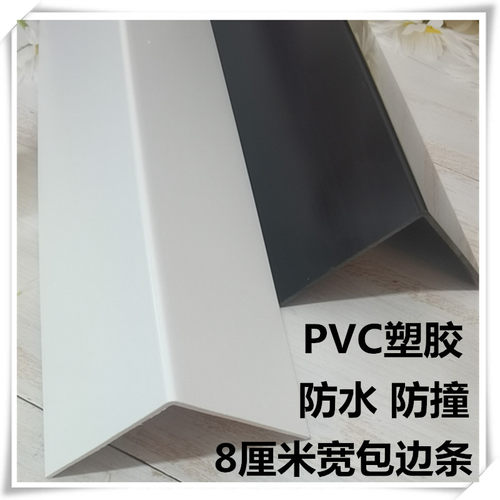 8厘米墙角保护防撞pvc塑胶条阳