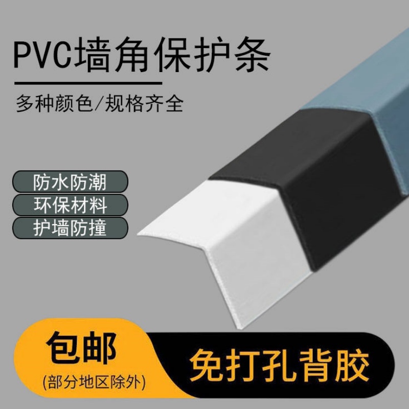 墙角保护条pvc护角条包边条瓷砖