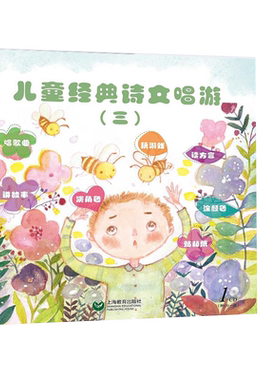 音为梦想书籍儿童经典诗文唱游