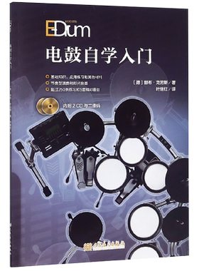 电鼓自学入门教材附CD与二维码