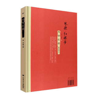 正版琴梦红楼 古琴曲谱笛箫琵琶柳琴基础练习曲教材 杨青编枉凝眉晴雯歌聪明累叹香菱葬花吟文学经典与音乐经典曲谱书 人民音乐