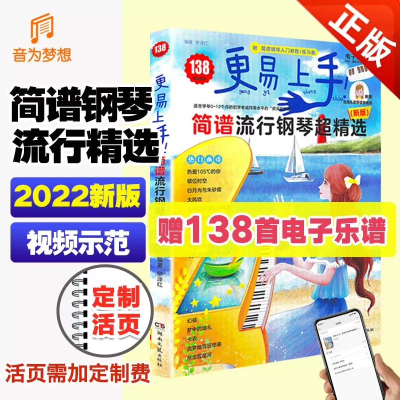 2026新版简谱流行歌曲钢琴谱曲集 更易上手流行钢琴超精选曲谱钢琴教程成人初学 零基础自学双手带指法网红电子琴弹唱谱大全教材