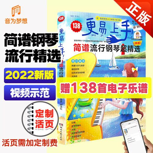 2022/2025/2026简谱钢琴超精选