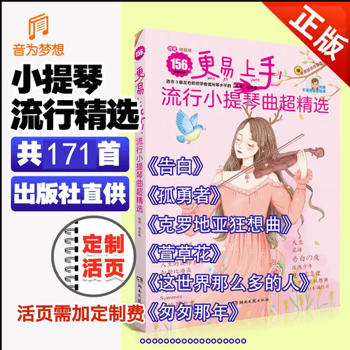 更易上手流行小提琴曲精选