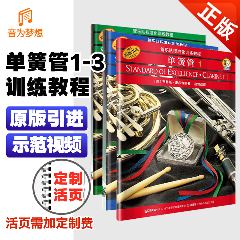 正版单簧管1-3册扫码音频
