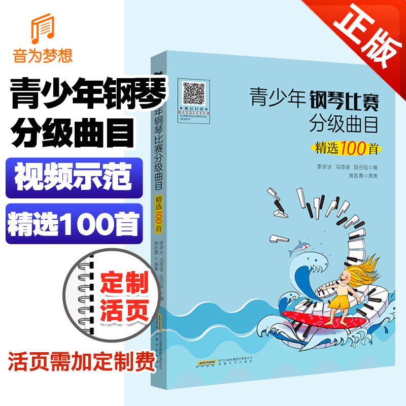 正版青少年钢琴比赛曲目精选