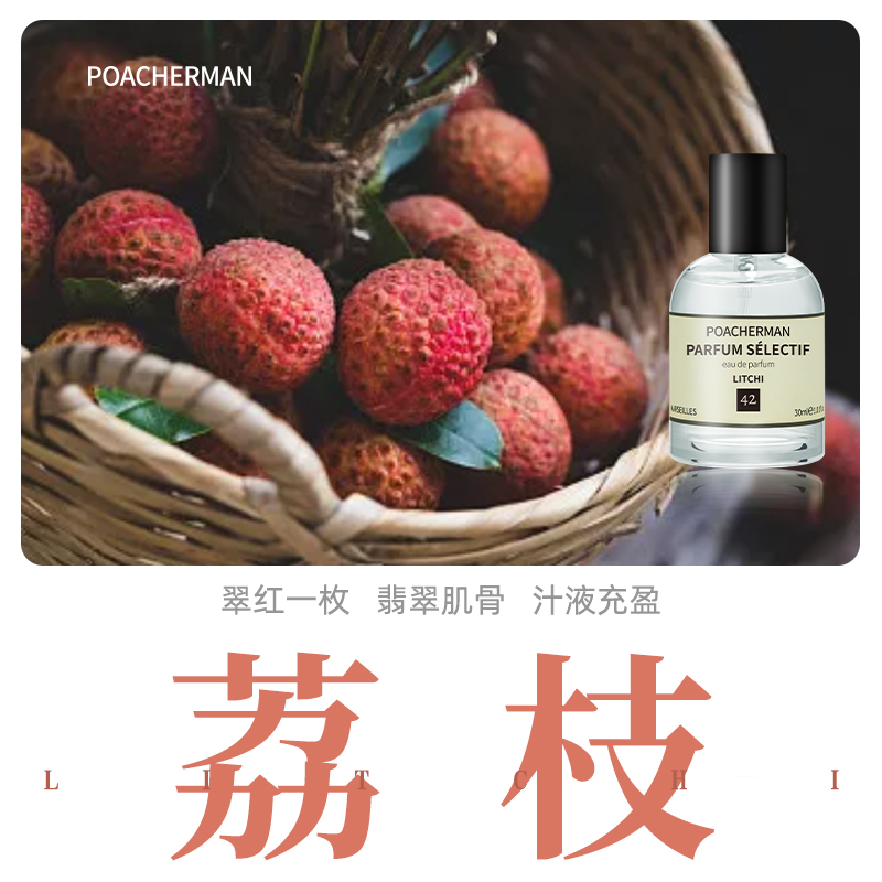 柏世曼荔枝香水水果香调
