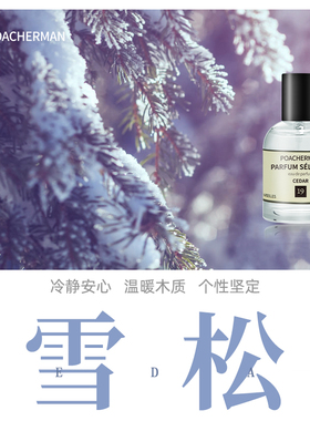 柏世曼雪松味香水CEDAR北国雪松落叶松松果木质调中性持久淡香水