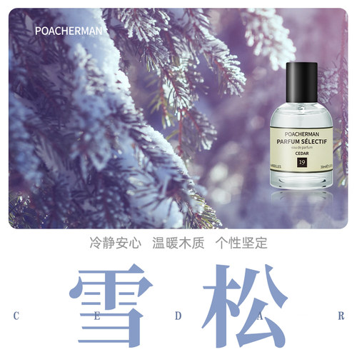 POACHERMAN/柏世曼松木雪松香水