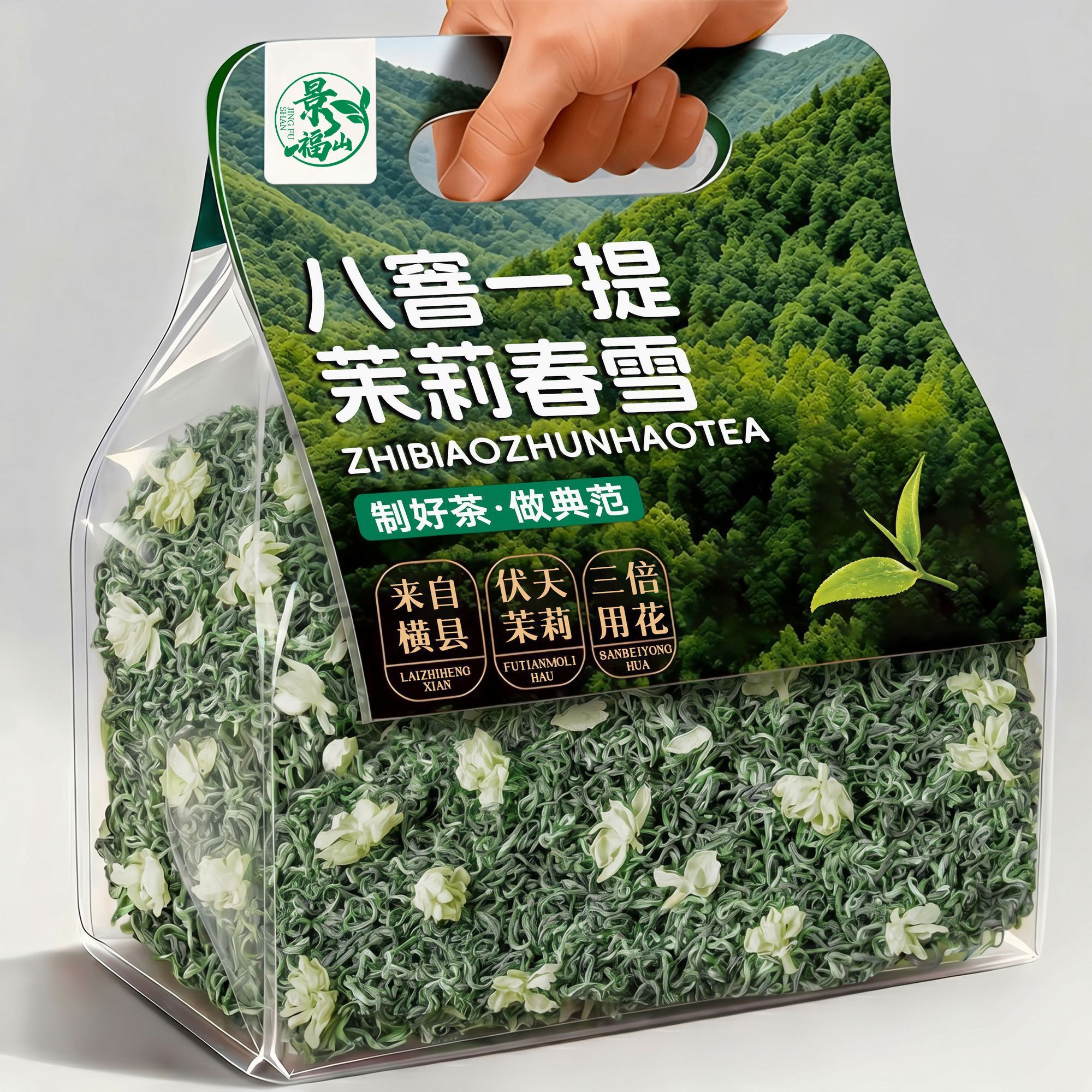 景福山茉莉春雪茉莉花茶2026年新茶八窨伏天茉莉碧螺春120g袋装