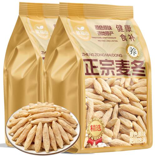 景福山麦冬茶正宗新货正品麦门冬无硫泡水煲汤代用花草茶袋装250g