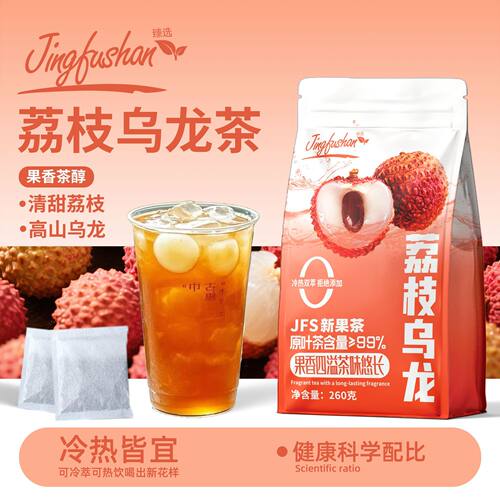 景福山荔枝乌龙夏日冰摇冷泡热泡网红同款爆款茶包水果代用茶260g