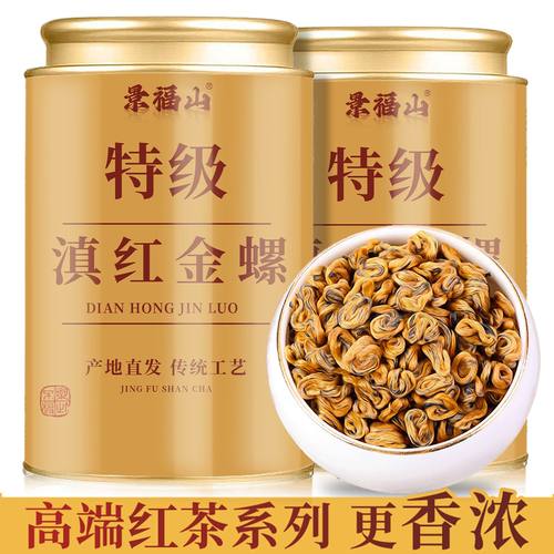 景福山滇红金螺金针特级蜜香型暖胃红茶云南凤庆原产滇红茶叶罐装