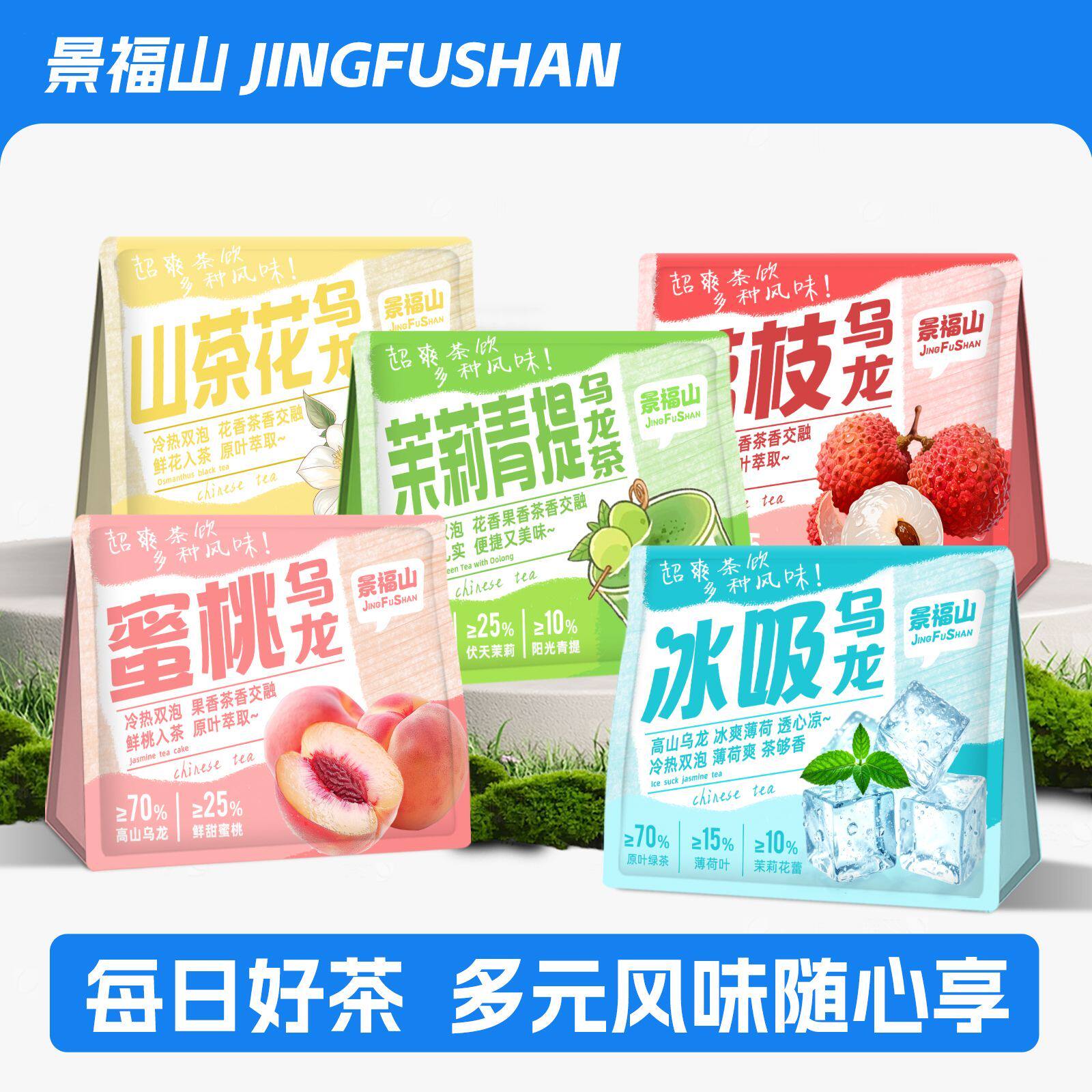 景福山茉莉青提冰吸荔枝蜜桃山茶花乌龙网红冰摇冷热泡花果茶500g