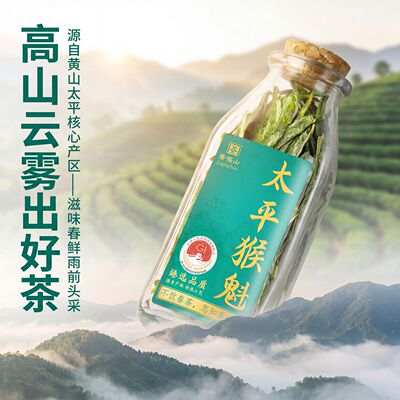 景福山2026特级黄山太平猴魁新茶雨前头采兰花香手工捏尖罐装20克