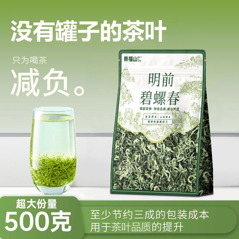 景福山 特级碧螺春绿茶特级新茶明前头采碧螺春江苏高山绿茶袋装