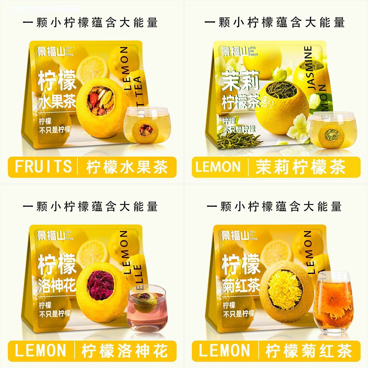 景福山柠檬水果茶茉莉柠檬茶洛神花茶金丝皇菊柠檬红茶组合袋装,茶,代用/花草茶,淘宝优惠券,粉丝福利购,淘宝优惠卷
