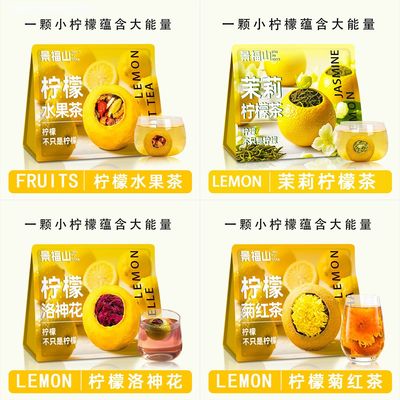 景福山柠檬水果茶茉莉柠檬茶洛神花茶金丝皇菊柠檬红茶组合袋装