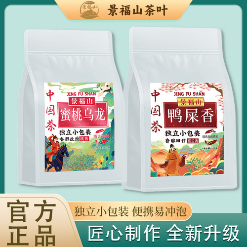 景福山【蜜桃乌龙+鸭屎香】
