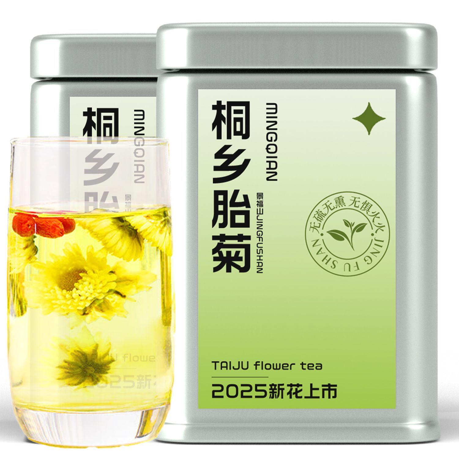 景福山桐乡胎菊王2025新花无硫熏熬夜清火搭茉莉花泡水喝罐装100g