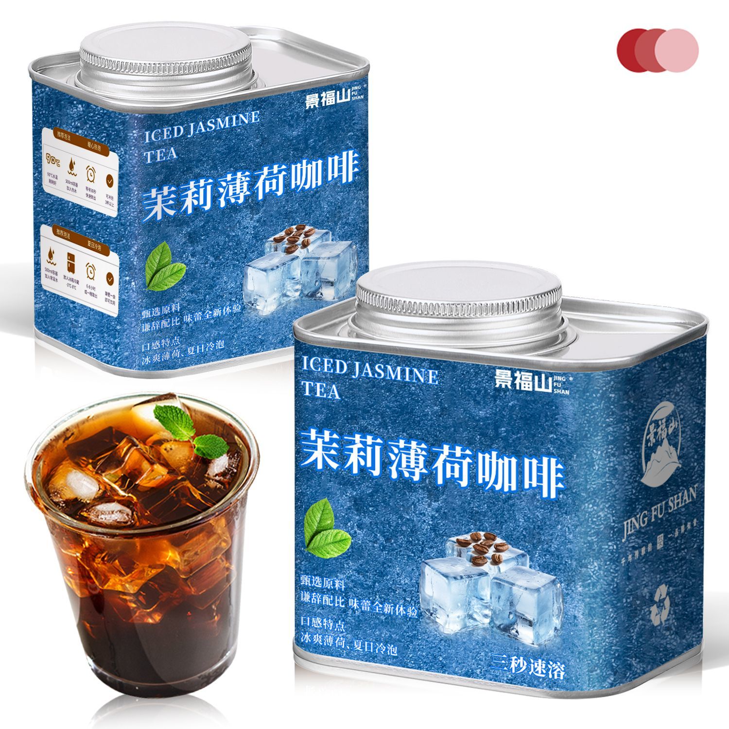 景福山薄荷冰吸美式黑咖啡速溶0脂0蔗糖茉莉花茶叶代用花草茶130g