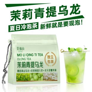 【送玻璃杯】景福山茉莉青提乌龙茶包茉莉花茶青提冷泡茶100g袋装