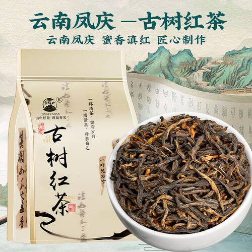 景福山 古树滇红正宗云南凤庆古树特级金芽滇红茶蜜香耐泡型400g